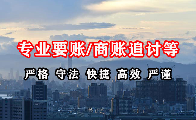 萧山讨账公司